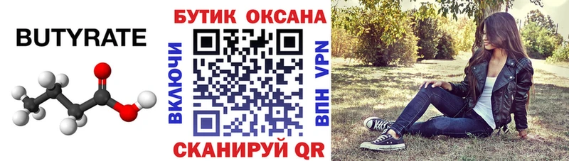 Купить  Армавир  БУТИРАТ 99% 