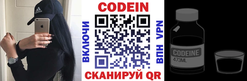 Codein напиток Lean (лин)  Купить  Армавир 